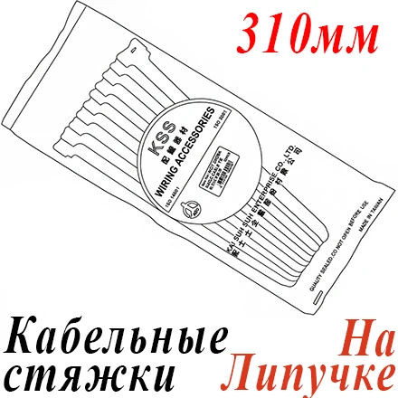 Стяжка на липучке 310мм, 20 шт.