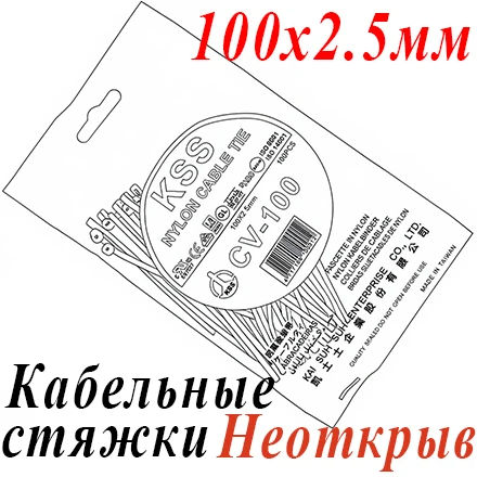 Стяжка нейлон. неоткрыв. 100 х 2,5 мм, 100 шт.