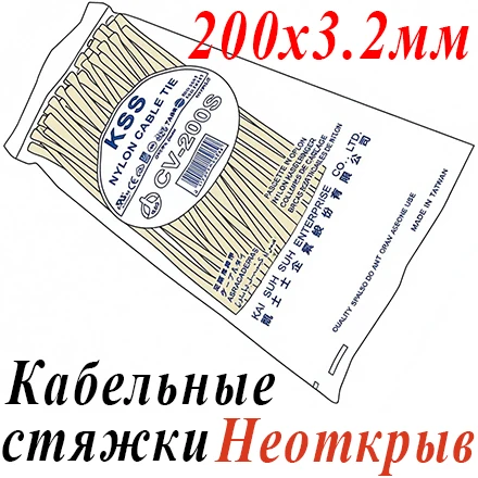 Стяжка нейлон. неоткрыв. 200 х 3,2 мм, 100 шт.