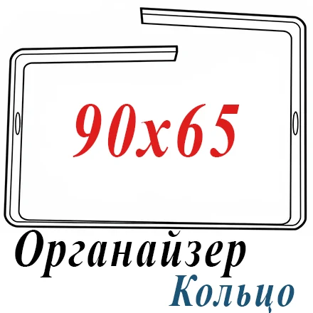 Вертикальный органайзер (кольцо) металлич. 90x65мм
