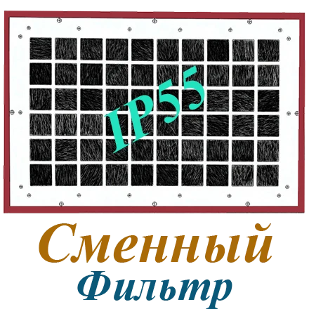 Фильтр в сборе 180х434 для настенных шкафов IP55