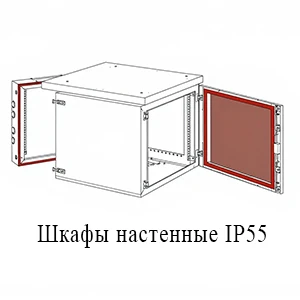 Шкафы настенные ПВЗ IP55