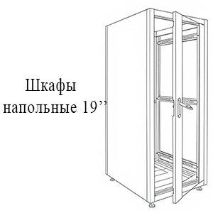 Шкаф напольный 19